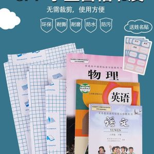 Adhesive Book Cover (Medium Size)