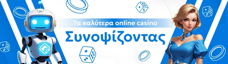 Δείτε τα Νέα Online Casino στην Ελλάδα Δείτε τα Νέα Online Casino στην Ελλάδα